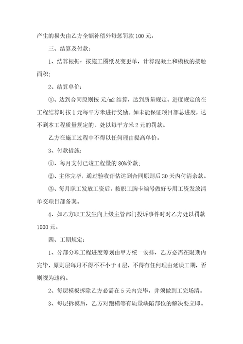 木工工程承包协议标准范本
