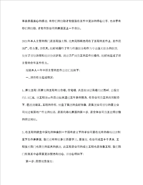 房地产开发项目终工作参考总结通用