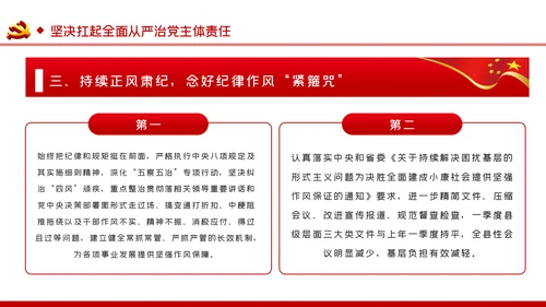 把严的主基调长期坚持下去从严治党PPT党课