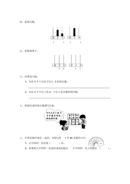 一年级下册数学试题-第三单元练习-北师大版(2014秋)(含答案)