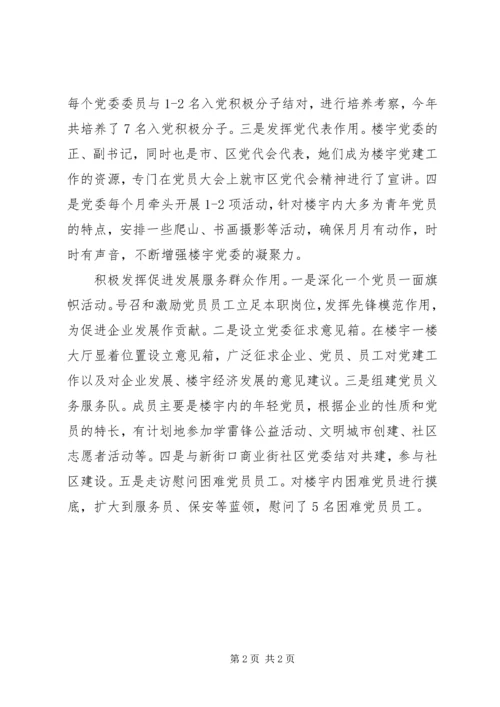 社区党委创先争优先进基层党组织主要事迹材料.docx