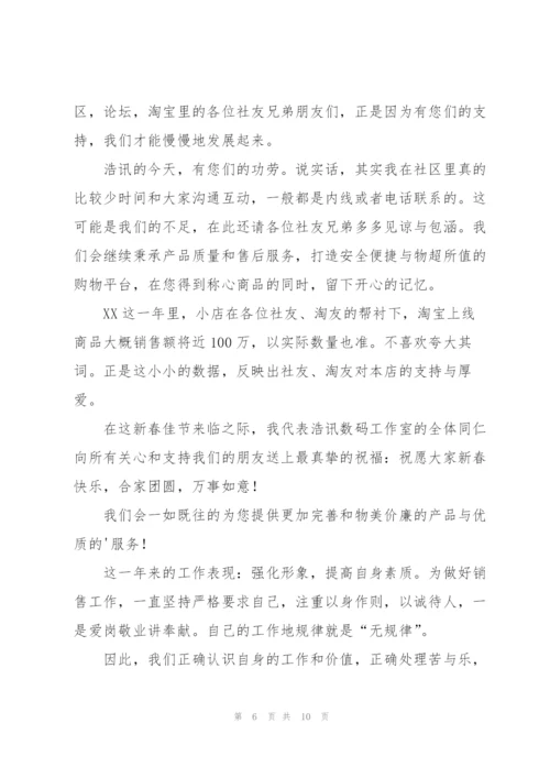 网络销售个人工作总结900字.docx