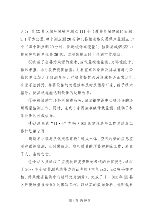 建设局年工作总结及工作计划.docx