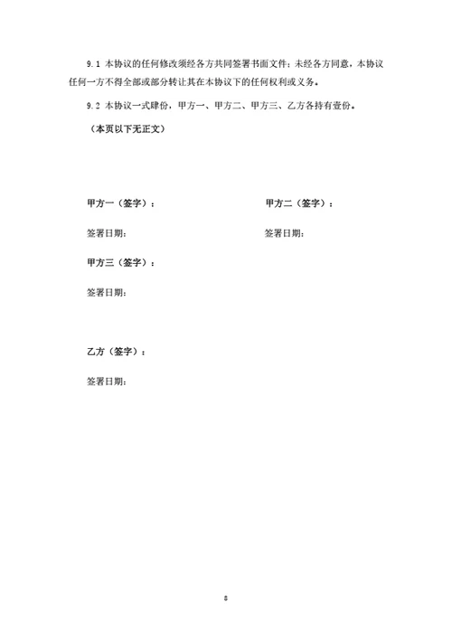 科技公司股权转让暨股东合作协议
