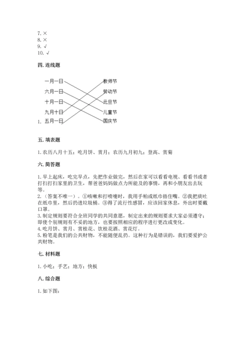 部编版二年级上册道德与法治期末测试卷附完整答案（易错题）.docx