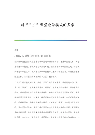 对三主课堂教学模式的探索