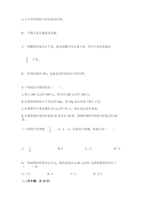 北京版数学小升初模拟试卷及完整答案【名师系列】.docx