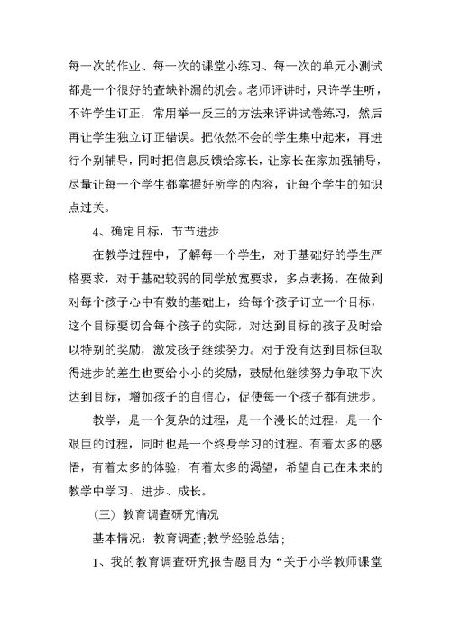 小学班主任实习报告模板参考