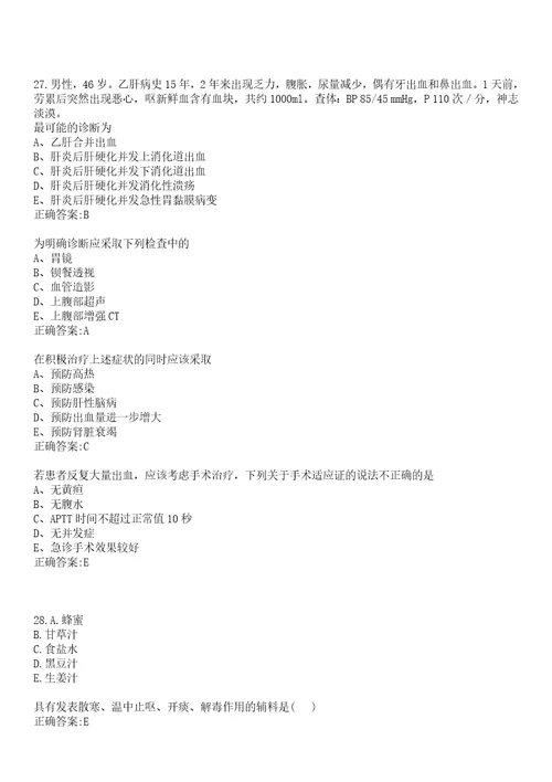 2022年10月湖南省岳阳经济技术开发区公开招聘15名乡镇卫生院医疗卫生专业技术工作人员一笔试参考题库含答案