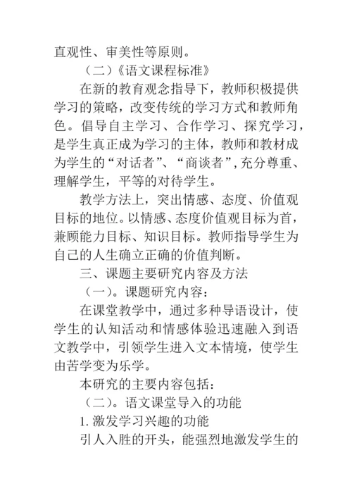 小学语文教学论文获奖.docx