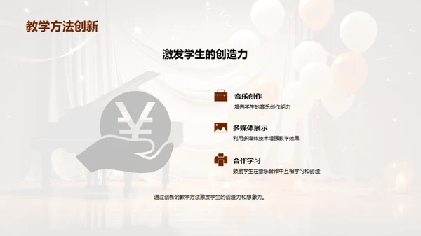 全方位音乐教学探索