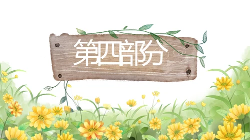 手绘向日葵太阳花心理健康教育动态PPT模板