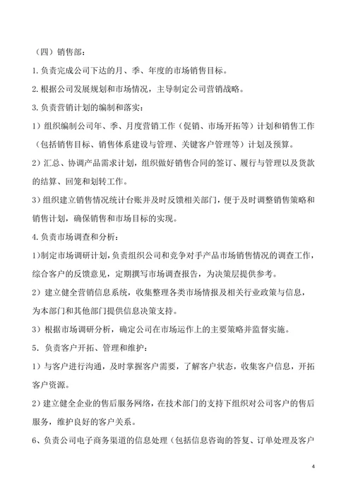 公司组织架构图及各部门职责模板