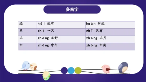 统编版2023-2024学年一年级语文上册单元复习第五单元（复习课件）