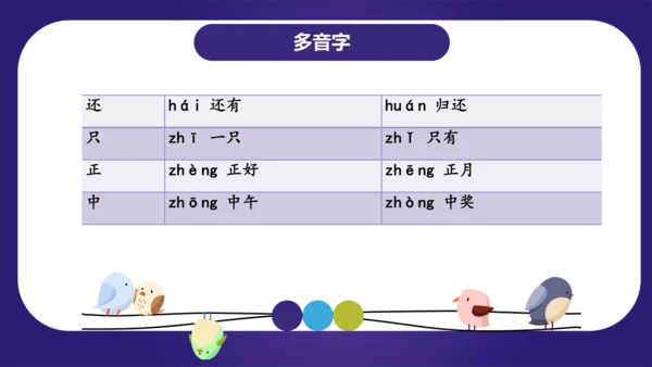 统编版2023-2024学年一年级语文上册单元复习第五单元（复习课件）