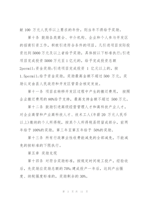 招商引资优惠政策.docx
