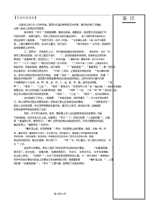 部编版九年级上册语文教材《商山早行》教案