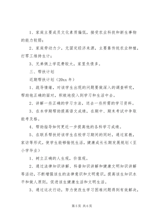 帮教工作计划范文三篇.docx