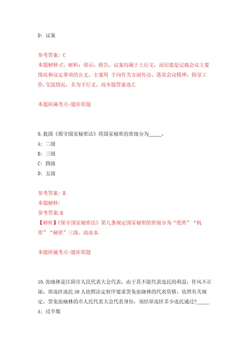 福建省特种设备检验研究院编外人员公开招聘108人自我检测模拟试卷含答案解析8