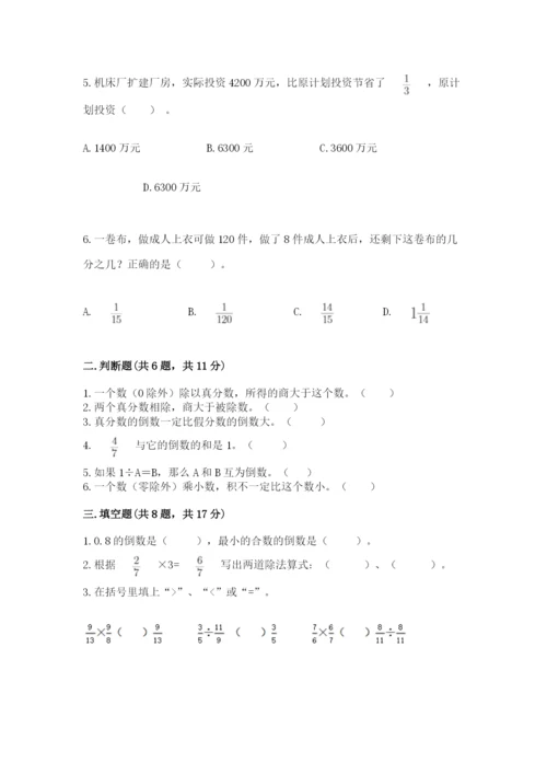 冀教版五年级下册数学第六单元 分数除法 测试卷及完整答案【必刷】.docx