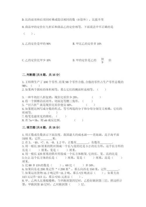 北京版六年级下册期末真题卷及答案（易错题）.docx