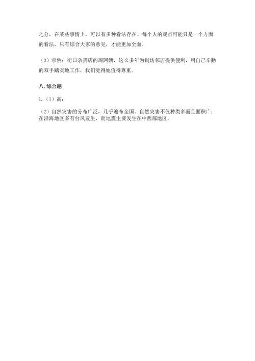 六年级下册道德与法治期末测试卷（满分必刷）.docx