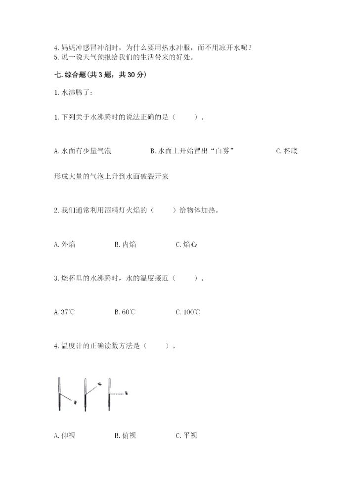 教科版三年级上册科学《期末测试卷》精品【黄金题型】.docx