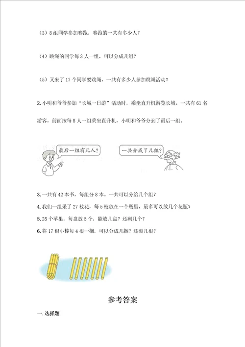 浙教版二年级上册数学期末测试卷精品名校卷