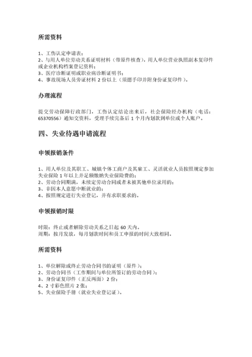 海口市五险一金办事指南.docx