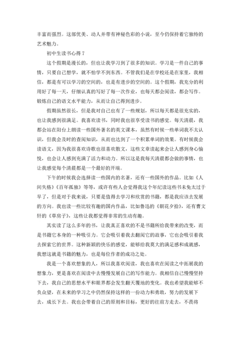 初中生读书心得通用15篇.docx