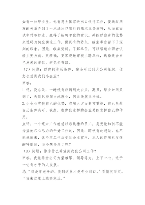 质量主管岗位面试问题.docx