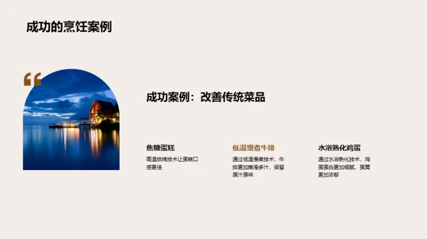 引领厨艺革新