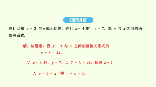 19.2.1正比例函数课件（共32张PPT） 2025年春人教版数学八年级下册