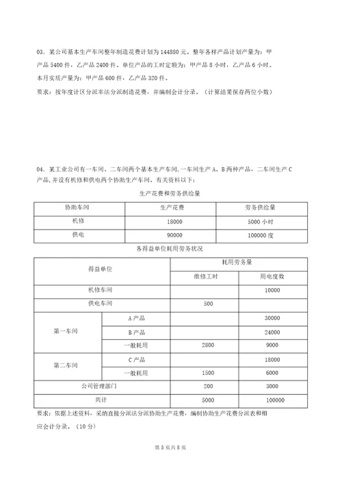 、会计成本会计试卷A