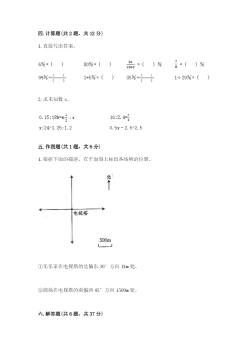 冀教版小升初数学模拟试卷含完整答案【典优】.docx