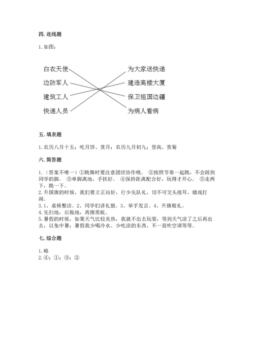 部编版小学二年级上册道德与法治期中测试卷【真题汇编】.docx