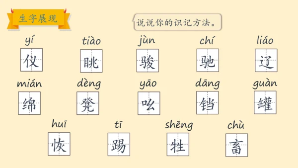 19牧场之国（课件）