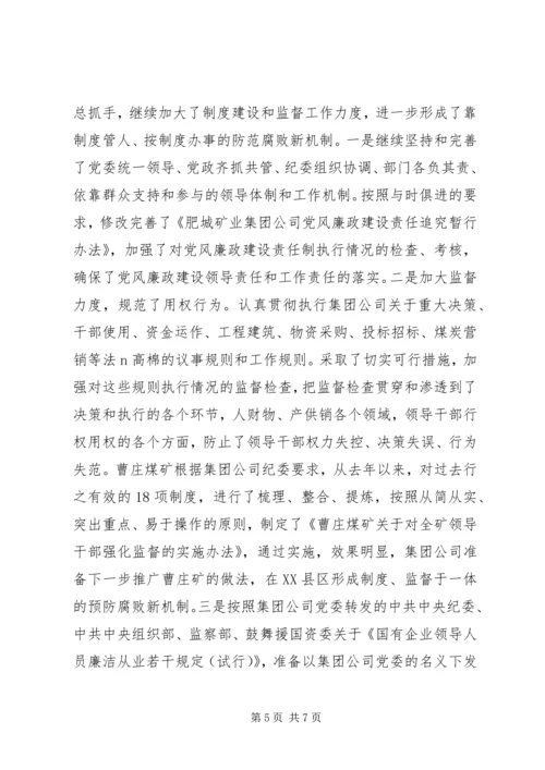 矿业集团公司党风廉政建设工作情况汇报 (7).docx