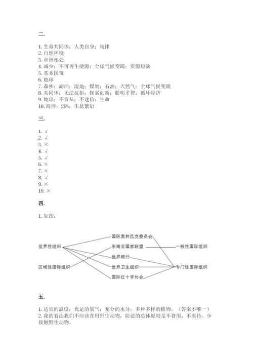 六年级下册道德与法治第二单元 爱护地球 共同责任 测试卷（黄金题型）.docx