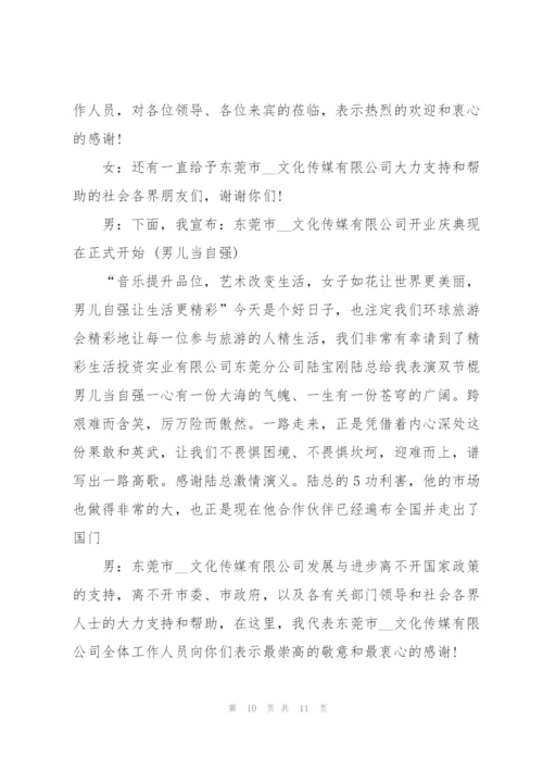 开业庆典流程主持稿.docx
