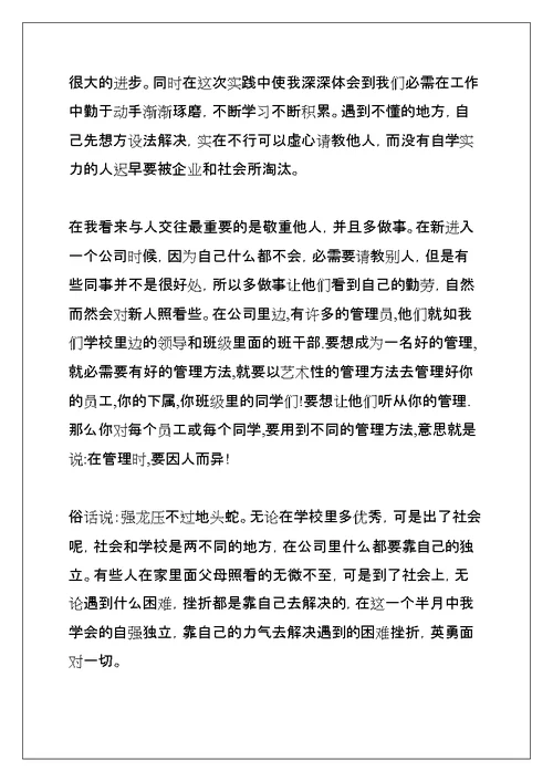 大学生暑假社会实践报告(共68页)