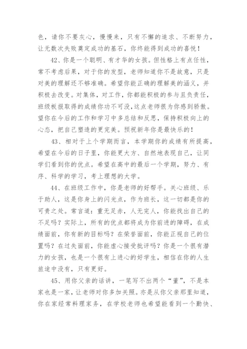 高一学生期末班主任评语_1.docx