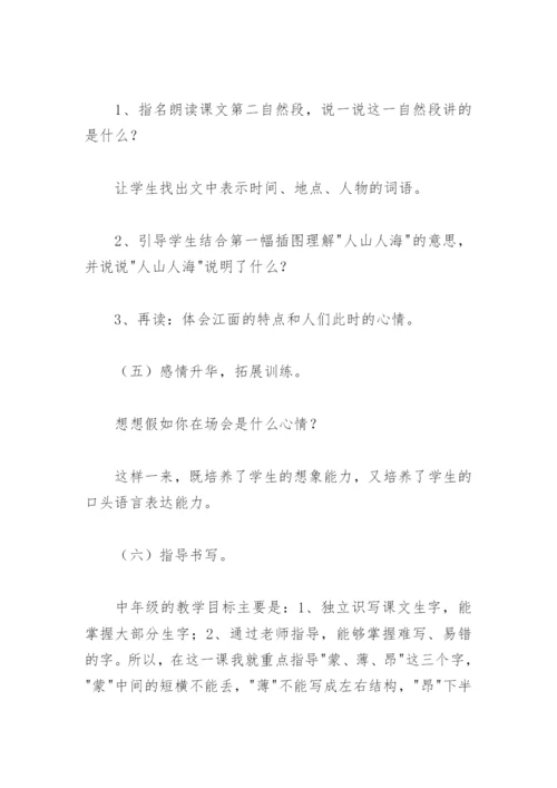 观潮说课稿.docx