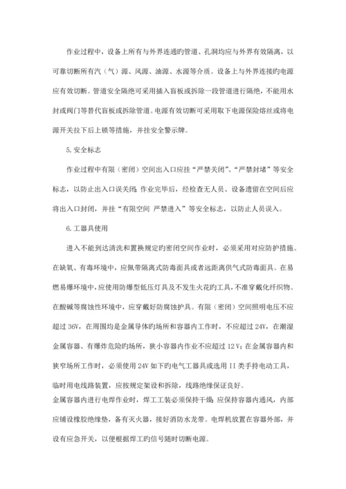 有限空间作业管理制度.docx