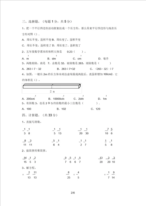 最新北师大版五年级数学上册期中试题及答案全面