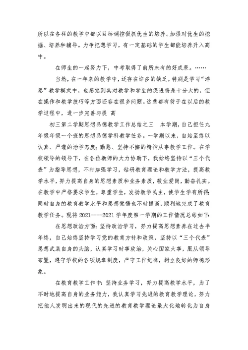 初中三年级政治教师工作总结