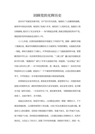 回顾党的光辉历史word模板