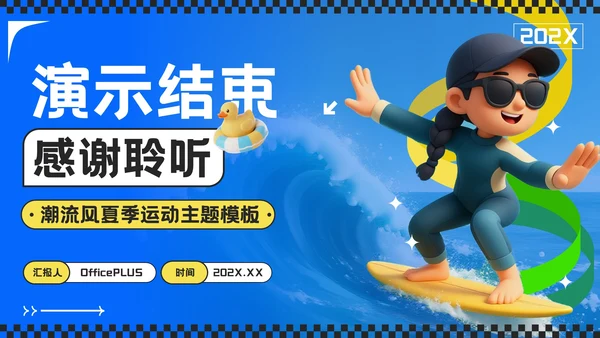 蓝色潮流风奔赴盛夏用运动点燃健康季主题PPT模板