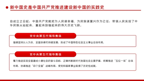 深入学习四史坚守初心使命党课PPT模板