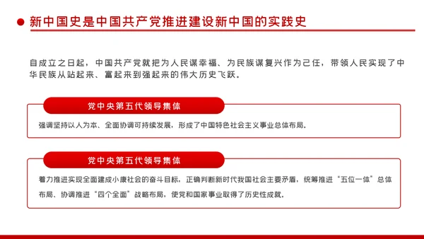 深入学习四史坚守初心使命党课PPT模板